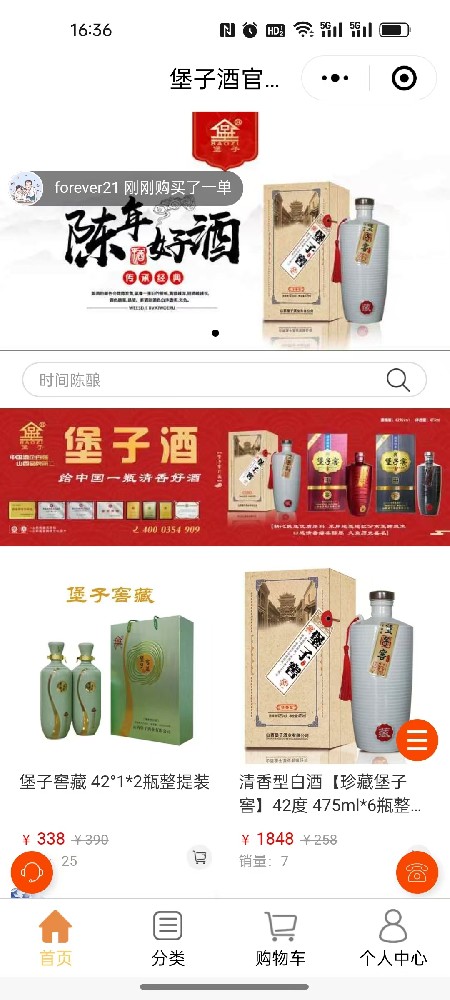 堡子酒商城展示